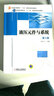 普通高等教育“十五”国家级规划教材：液压元件与系统（第3版） 实拍图
