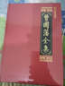 曾国藩全集 文言文白话文对照 套装全4册 精装  曾国藩家书家训日记读书录 曾文正公全集 实拍图