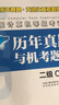全国计算机等级考试历年真题与机考题库 二级C语言(附光盘) 2018年无纸化考试专用（异步图书出品） 实拍图