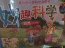 妙趣科学幼儿版：自然类（套装共10册） 实拍图