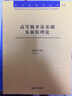 高等概率论基础及极限理论（研究生数学丛书） 实拍图
