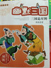 名著系列·周锐幽默儿童文学品藏书系·幽默三国：三国追星图 实拍图