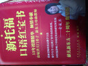 新托福口语红宝书（限量版） 实拍图