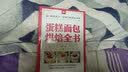 蛋糕面包烘焙全书 实拍图