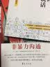 大学堂丛书057:沟通的艺术：看入人里，看出人外（插图修订第14版） 实拍图