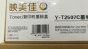 映美佳 东芝T-2507C墨粉盒 适用于东芝2506 2307 2306复印机墨粉 DP2006墨粉碳粉 实拍图