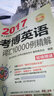 2017考博英语词汇10000例精解 实拍图
