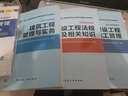 2015年二级建造师教材 二建教材 建筑工程管理与实务 第四版 实拍图