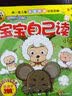 喜羊羊与灰太狼:宝宝自己读（第3-4级）（套装共4册） 实拍图