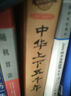 国学今读系列：中华上下五千年（耀世典藏版） 实拍图