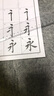 墨点字帖 毛笔楷书起步：笔法练习 实拍图