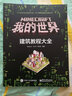 我在MINECRAFT建城市 我的世界规划建造完全攻略(异步图书出品) 实拍图
