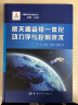 航天器姿轨一体化动力学与控制技术/中国航天技术进展丛书 晒单实拍图