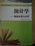 统计学：数据处理与分析/普通高等教育“十二五”规划教材·公共基础课系列 晒单实拍图