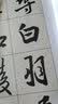王羲之圣教序行书集字古诗/名帖集字丛书 实拍图