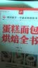 蛋糕面包烘焙全书 实拍图