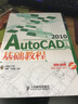 AutoCAD 2010基础教程（中文版）（附DVD-ROM光盘1张）（异步图书出品） 实拍图