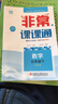 18春 非常课课通 5年级 五年级数学下(苏教版) 实拍图