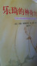 乐琦的神奇力量 （爱心树童书） 实拍图