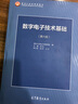 数字电子技术基础（第六版） 实拍图