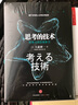 思考的技术  实拍图