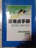 重难点手册：高中生物实验·专题突破（创新升级版） 实拍图