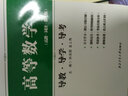 高等数学导教导学导考（高教 同济 第七版） 实拍图