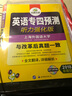 英语专四预测试卷 2018新题型 听力强化版 与改革后英语专业四级真题一致 华研外语 实拍图