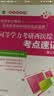 同等学力考研西医综合历年真题全解（第四版）（同等学力考研临床医学学科综合应试宝典） 实拍图