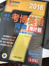 2018年4周攻克考博英语词汇周计划（百所名校10000考博真题词汇 第5版）  实拍图