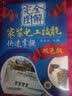 完全图解家装电工技能快速掌握（双色版） 实拍图