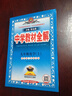 中学教材全解 九年级化学上 科学版广东教育版 2017秋 实拍图