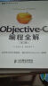 图灵程序设计丛书·日本Objective-C圣经级教材：Objective-C编程全解（第3版）(图灵出品） 晒单实拍图