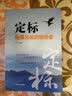 定标做最高效的领导者 实拍图