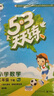 53天天练 小学数学 三年级下册 SJ（苏教版）2018年春 实拍图