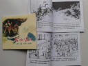 精品连环画：黎明前的战斗4（套装共3册） 小人书 实拍图
