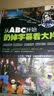 从ABC开始扔掉字幕看大片 实拍图