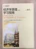 经济学原理学习指南（第6版） 实拍图