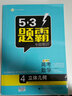高考数学 4立体几何 53题霸专题集训 适用年级：高二高三（2018版）曲一线科学备考 实拍图
