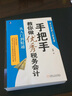 手把手教你做优秀税务会计：从入门到精通 实拍图