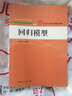 回归模型/中国人民大学统计与精算系列教材 实拍图