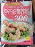 一看就会的孕产妇营养餐300例（家庭实用版） 实拍图