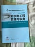 2015年二级建造师 二建教材 水利水电工程管理与实务 第四版 实拍图