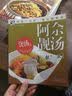 “养生在线”丛书：阿佘靓汤（煲汤篇） 实拍图
