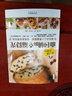 自己做才安心  面包机的幸福食光：面包点心×果酱酸奶  健康美味零失败 实拍图