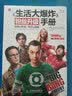 《生活大爆炸》粉丝升级手册：聪明也性感，哲学也很酷（人邮普华出品） 实拍图