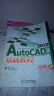 AutoCAD 2010基础教程（中文版）（附DVD-ROM光盘1张）（异步图书出品） 实拍图