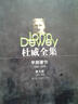 杜威全集·早期著作：第四卷（1893-1894） 晒单实拍图