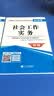 社会工作职业考试2018年全国辅导教材 社会工作综合能力+社会工作实务（初级）（套装共2册） 实拍图