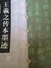 王羲之传本墨迹 实拍图